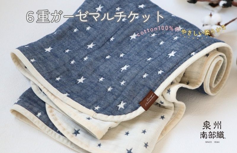 泉州南部織 6重ガーゼマルチケット（星柄/NE） G1894