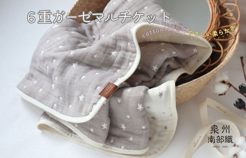 泉州南部織 6重ガーゼマルチケット（星柄/GR） G1895
