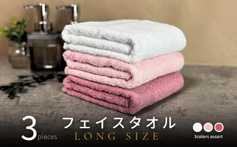ノーブルロングタオル3枚（ピンク系2色とオフホワイト） バスタオル兼用 バスタオル代わり【泉州タオル 国産 吸水 普段使い シンプル 日用品】 G3232