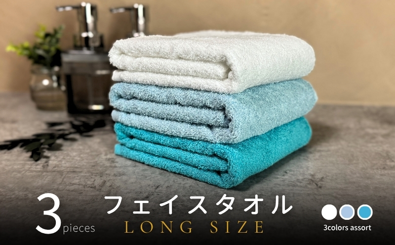 ノーブルロングタオル3枚（ブルー系 2色とオフホワイト） バスタオル兼用 バスタオル代わり【泉州タオル 国産 吸水 普段使い シンプル 日用品】 G3233