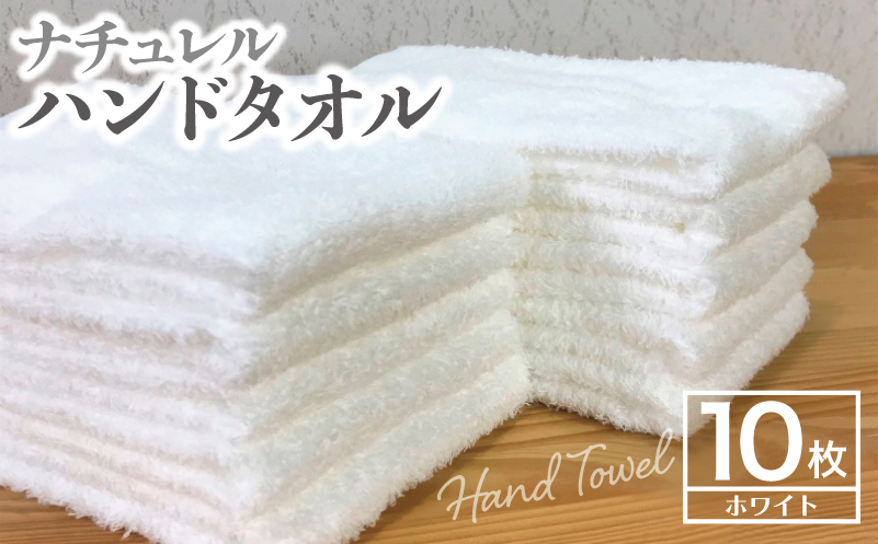 ナチュレル 泉州ハンドタオル10枚（ホワイト） 005A297