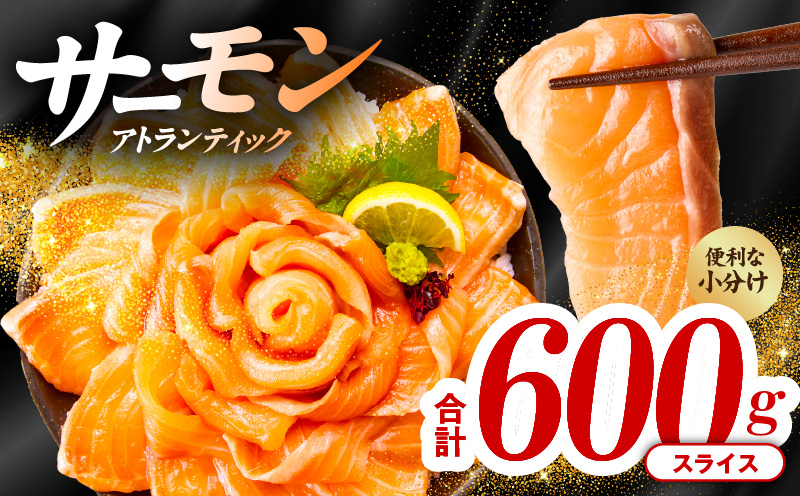 アトランティックサーモン 600g（200g×3）訳あり サイズ不揃い 小分け 便利 010B1143