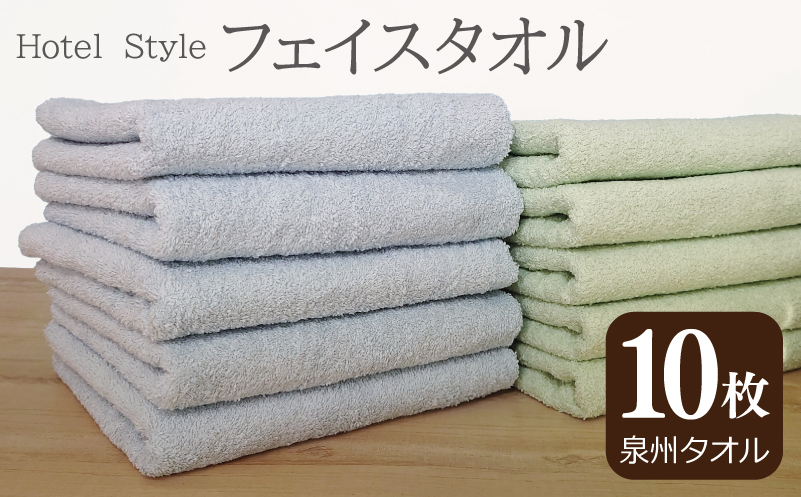 ホテルスタイル フェイスタオル 10枚 ブルー アップルグリーン【泉州タオル 国産 吸水 普段使い シンプル 日用品】 G2450