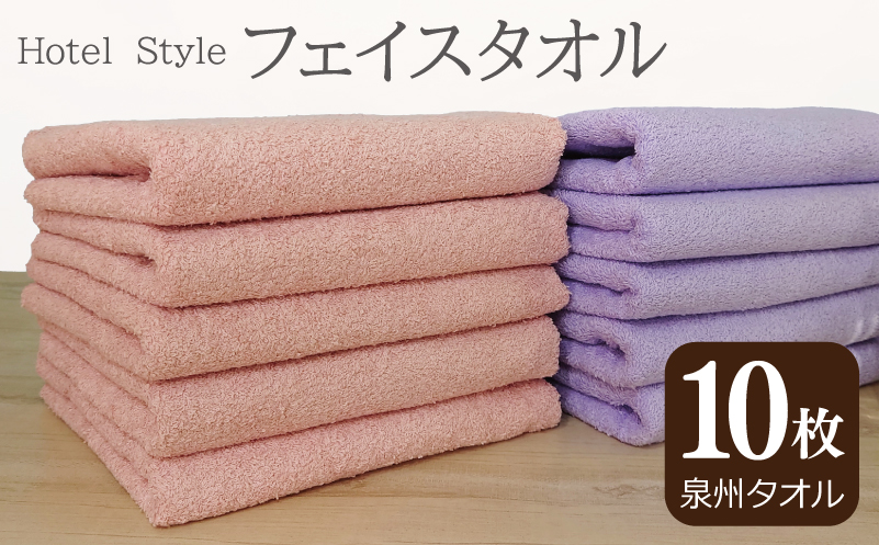 ホテルスタイル フェイスタオル 10枚 ピンクアーモンド ラベンダー【泉州タオル 国産 吸水 普段使い シンプル 日用品】 G2451