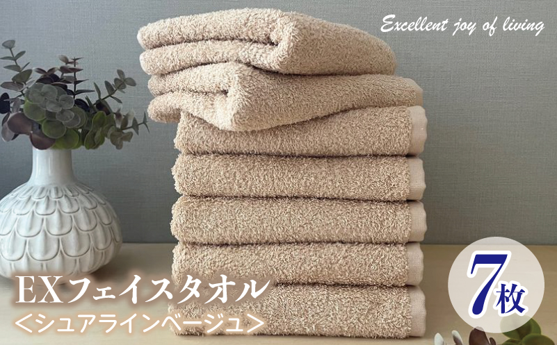 泉州タオル EXフェイスタオル7枚セット（シュアラインベージュ）【泉州タオル 国産 吸水 普段使い 無地 シンプル 日用品 家族 ファミリー】 099H3623