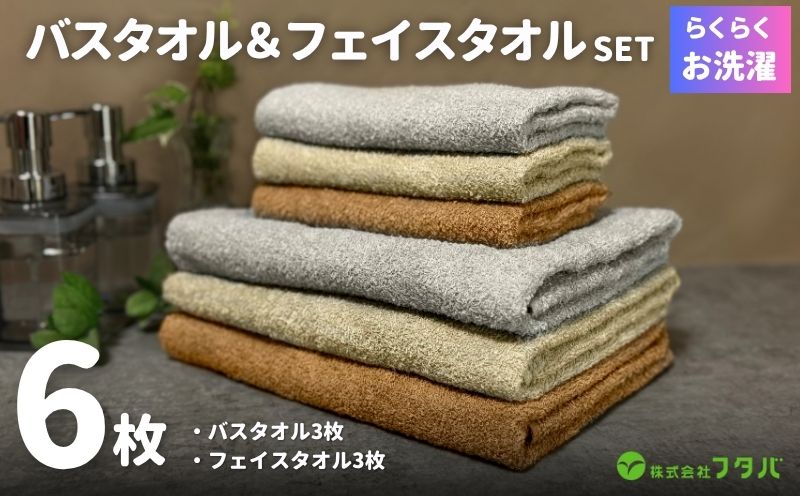 お洗濯がラクチン バスタオル 3枚&フェイスタオル 3枚（ブラウン／ベージュ／グレー）【泉州タオル 国産 吸水 普段使い シンプル 日用品】 G3236