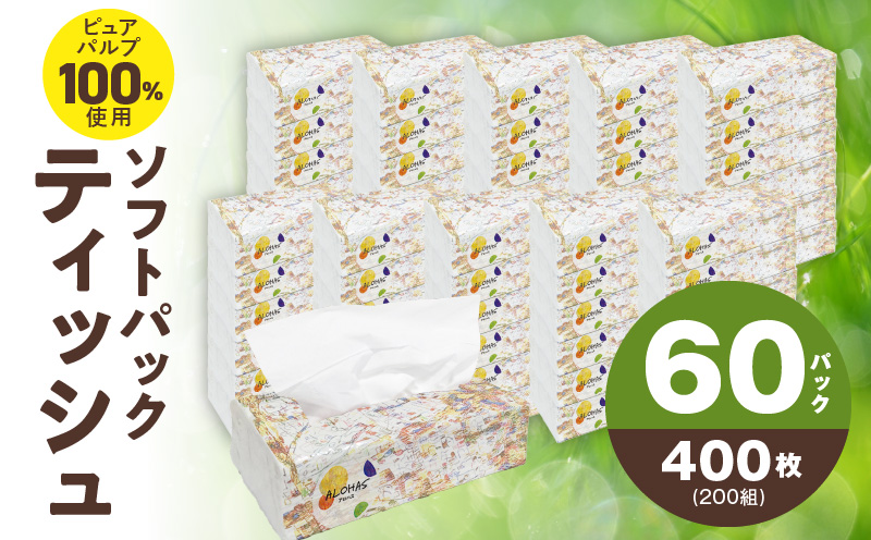 ALOHAS ソフトパックティッシュ 60パック×400枚(200組)【ピュアパルプ100% 生活用品 雑貨 日用品 必需品 常備品 まとめ買い 備蓄 防災 ティッシュペーパー】 010B1754