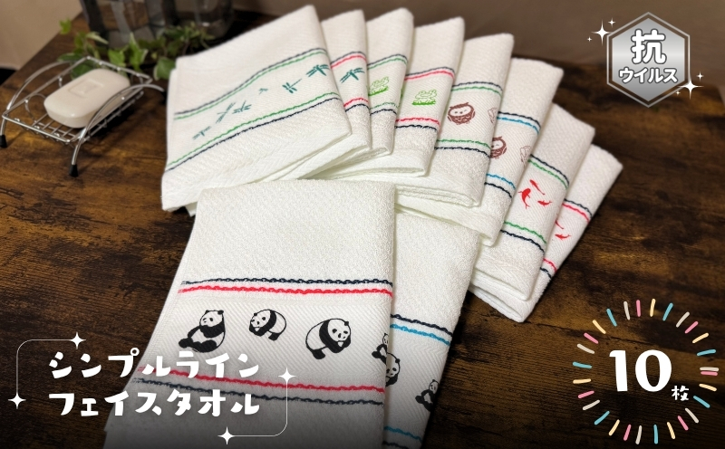 シンプルラインタオル（抗ウイルス加工）【泉州タオル 国産 吸水 普段使い シンプル 日用品】 G2146