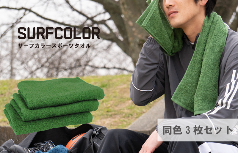 【圧倒的企業努力】コンパクトバスタオル モスグリーン3枚 G2080-1