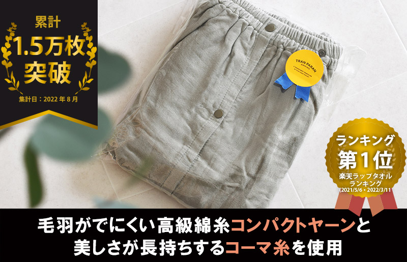 【スピード発送】プレミアムガーゼ ラップタオル（グレー） G2084