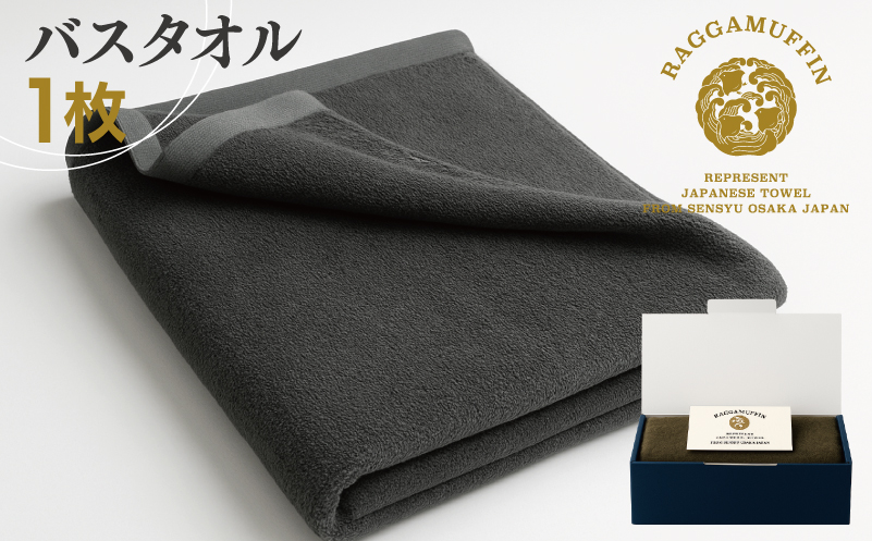 高級泉州タオル ラガマフィン バスタオル グレー 1枚【国産 日用品 上質 タオル 国内製造】 030D157
