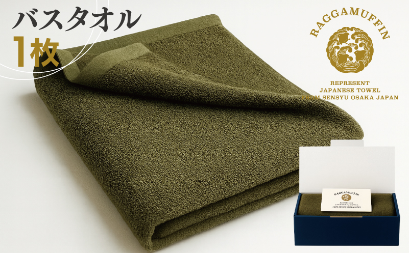 高級泉州タオル ラガマフィン バスタオル カーキー 1枚【国産 日用品 上質 タオル 国内製造】 030D160