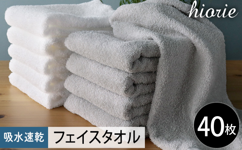 【スピード発送】ヒオリエ 吸水速乾フェイスタオル 40枚 ライトグレー＆ホワイト【タオル 泉州タオル 吸水 普段使い 無地 シンプル 日用品 家族 たおる まとめ買い】 030D222