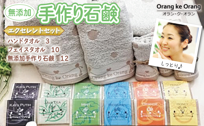 【スピード発送】無添加手作り石鹸付泉州タオルセット 【エクセレントセット】 099H3766