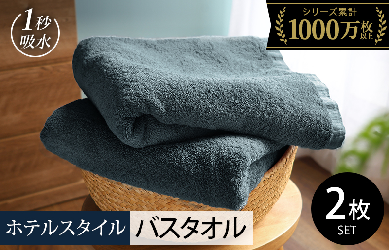 ヒオリエ ホテルタオル バスタオル 2枚 クラウドブルー【タオル 泉州タオル 吸水 普段使い 無地 シンプル 日用品 ふわふわ ふかふか 家族 たおる 一人暮らし】 099H1906-1