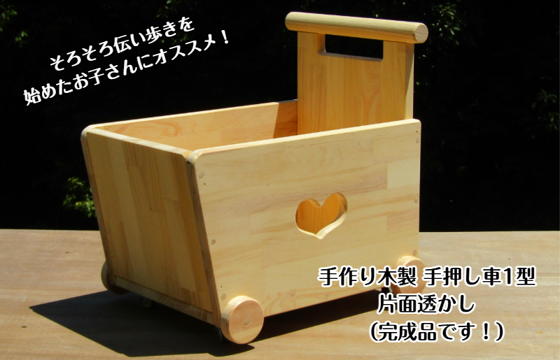 手作り木製 手押し車 片面透かし1型 099H2111