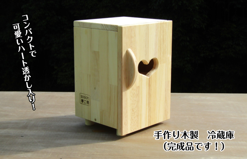 手作り木製 ままごと冷蔵庫・玉子立て付き 099H2115