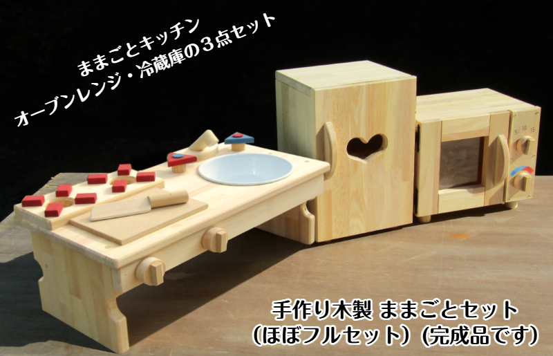 手作り木製 ままごとセット（ほぼフルセット） 099H2143