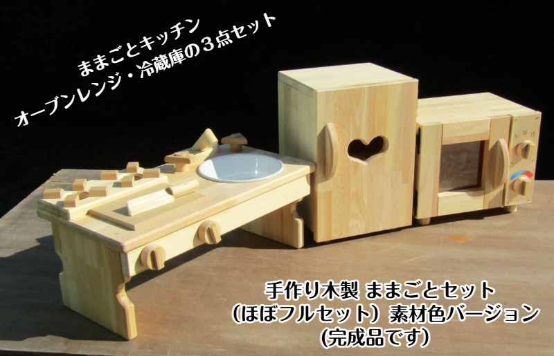 手作り木製 ままごとセット（ほぼフルセット） 素材色バージョン 099H2150