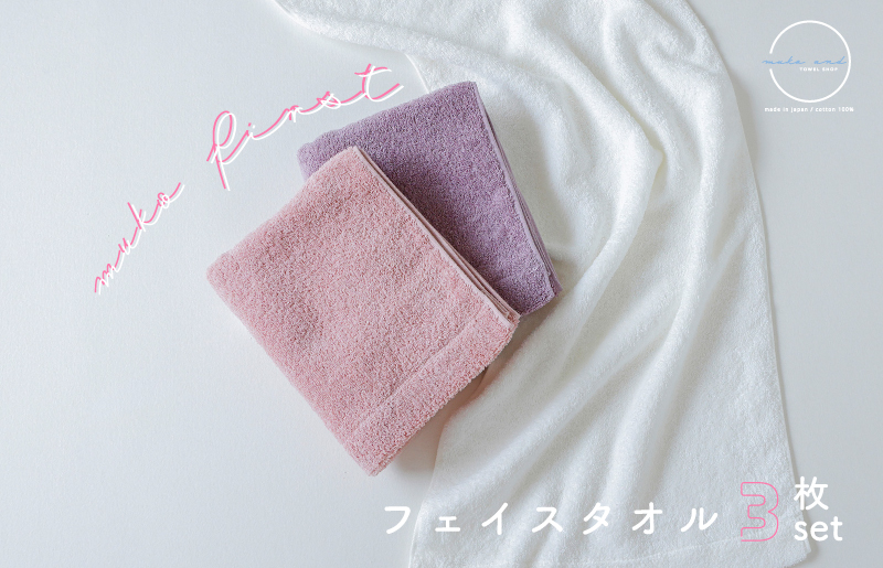 MUKO FIRST フェイスタオル3枚セット（ピンク） 099H2303