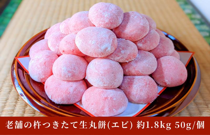 老舗の杵つきたて生丸餅 合計 約1.8kg 海老入り 099H4032