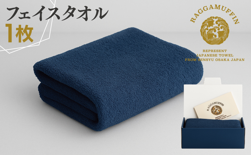 高級泉州タオル ラガマフィン フェイスタオル ネイビー 1枚【国産 日用品 上質 タオル 国内製造】 099H2464