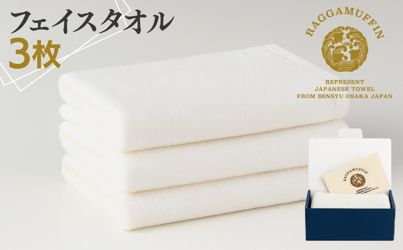 高級泉州タオル ラガマフィン フェイスタオル ホワイト 3枚【国産 日用品 上質 タオル 国内製造】 099H2471