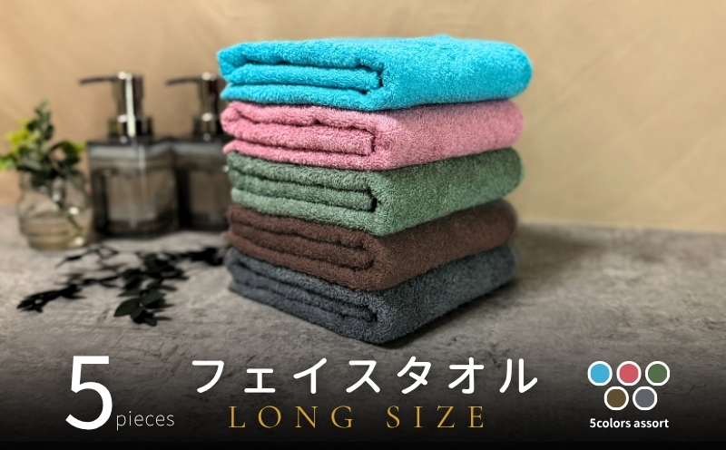 ノーブルロングタオル5枚（ダークトーン色）アソート バスタオル兼用 バスタオル代わり【泉州タオル 国産 吸水 普段使い シンプル 日用品】 G3243