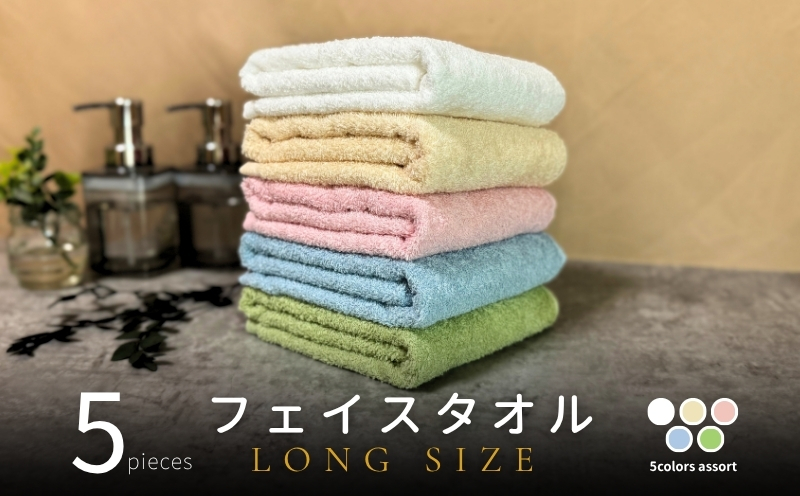 ノーブルロングタオル5枚（ペールトーン４色とオフホワイト）アソート バスタオル兼用 バスタオル代わり【泉州タオル 国産 吸水 普段使い シンプル 日用品】 G3244