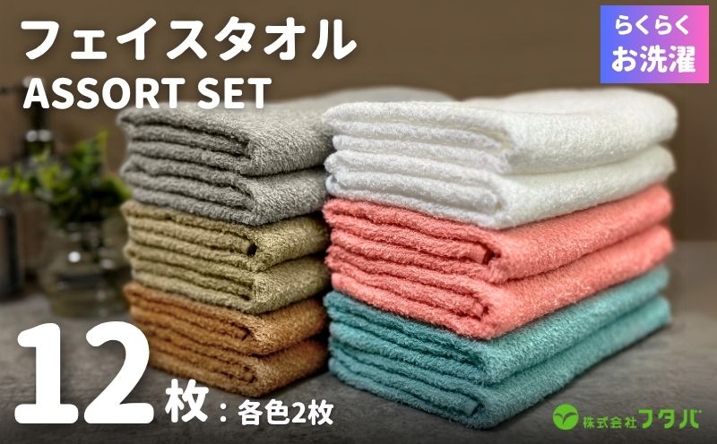 お洗濯がラクチン フェイスタオル 12枚セット【泉州タオル 国産 吸水 普段使い シンプル 日用品】 G3255