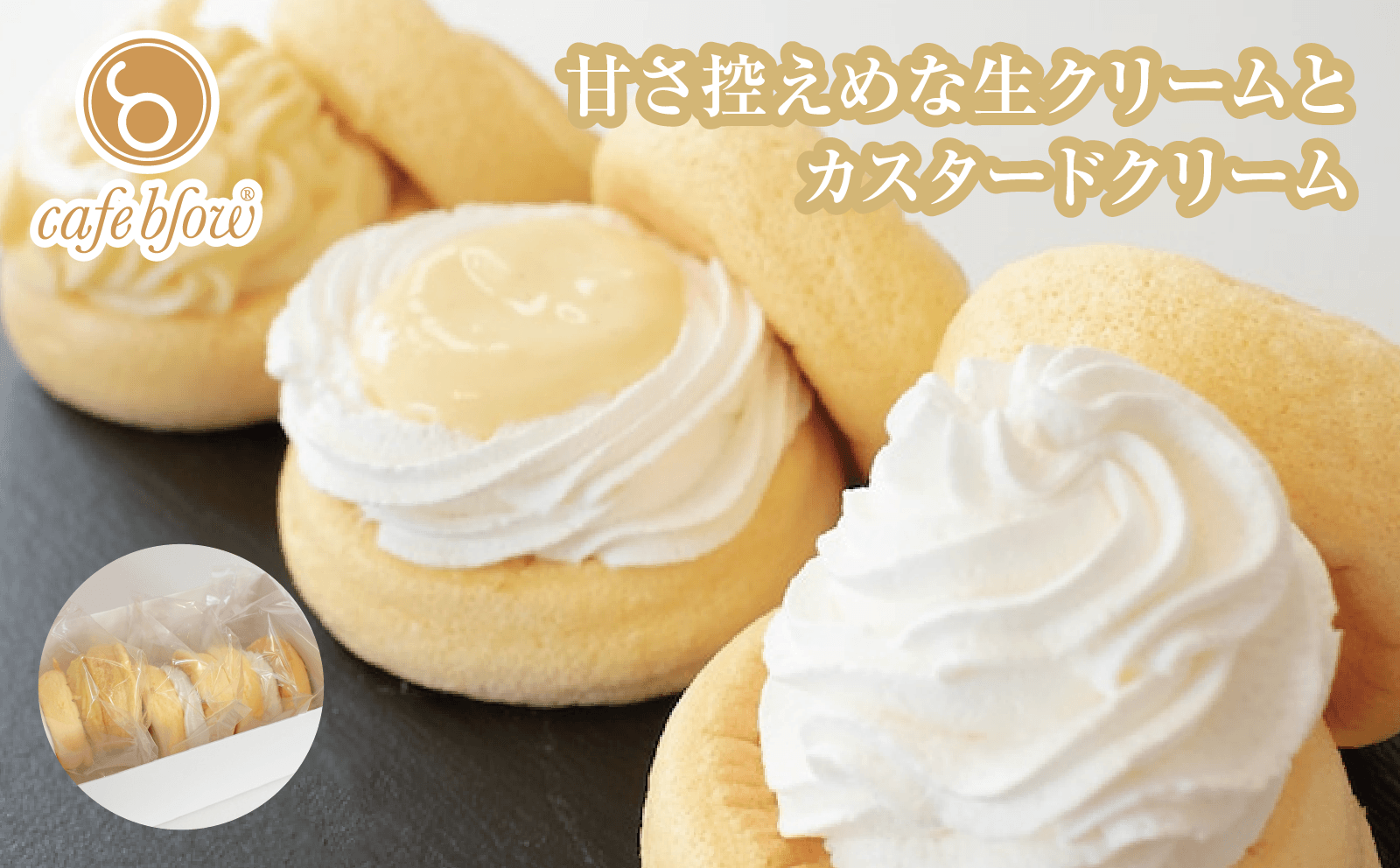 【スピード発送】パンケーキカフェcafeblowのカスタードふわふわパンケーキ3種3個入（プレーン・カスタード生クリーム・レモンカスタード） 099H3134-1