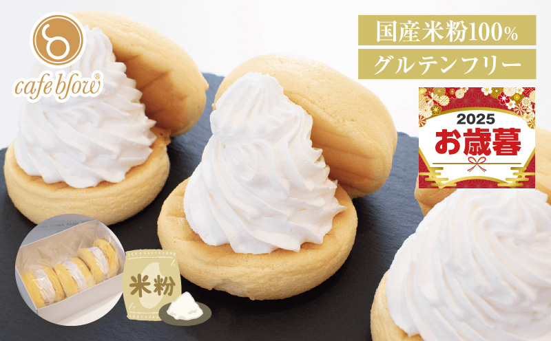 【お歳暮対応】パンケーキカフェcafeblowの国産米粉パンケーキ3個入（グルテンフリー・プレーン） 099H3136o