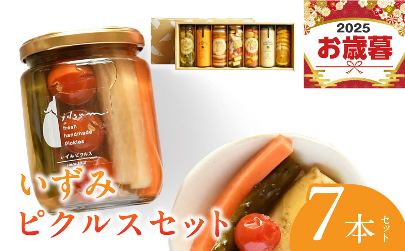 【お歳暮対応】いずみピクルス満足7本セット ギフト箱入 いずみピクルス NSW 099H3533o