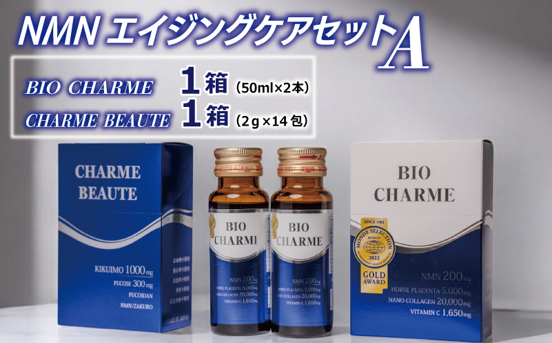 NMNエイジングケアセットA【美容ドリンク NMN 菊芋 サプリメント 健康食品】 099H3690