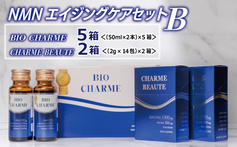 NMNエイジングケアセットB【美容ドリンク NMN 菊芋 サプリメント 健康食品】 099H3691