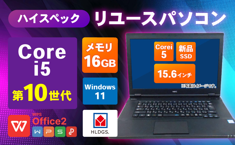 ハイスペックリユースパソコン 15.6インチ Core i5 10世代/新品SSD240GB/メモリ16GB 099H4343