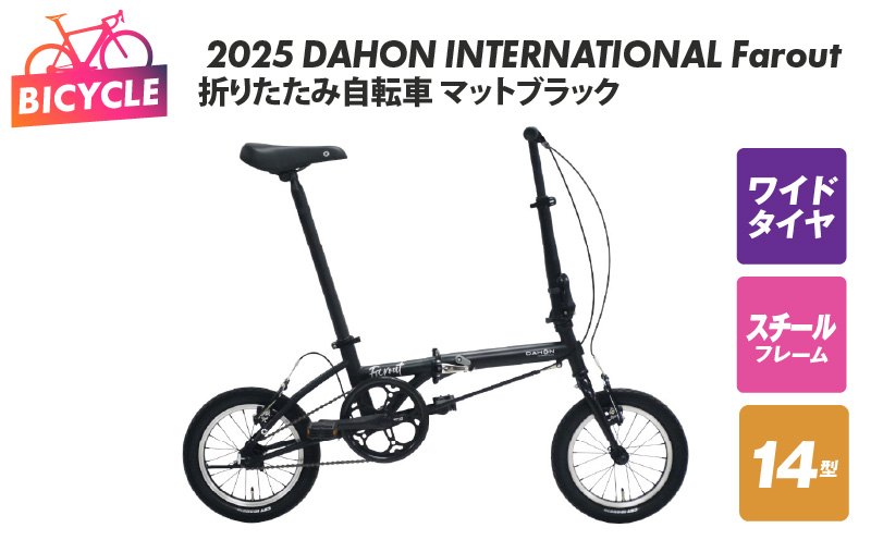 2025 DAHON INTERNATIONAL Farout マットブラック 折りたたみ自転車【自転車 完成品 組み立て不要 アウトドア サイクリング じてんしゃ 通勤 通学 新生活】 099X321-1