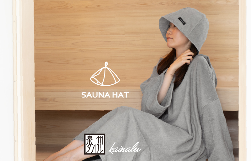 【圧倒的企業努力】泉州タオル サウナハット（グレー）＜スピード発送＞ G2094-1