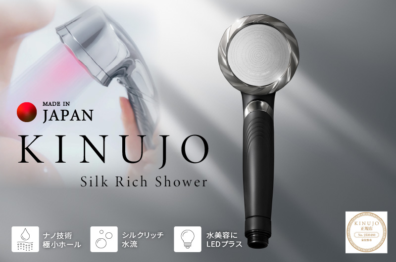 KINUJO シャワーヘッド ブラック Silk rich shower【国内製造 絹女 日本製 シルクマイクロバブル ヘアケア スキンケア キヌジョ キヌージョ 新生活 一人暮らし】 IBS0008