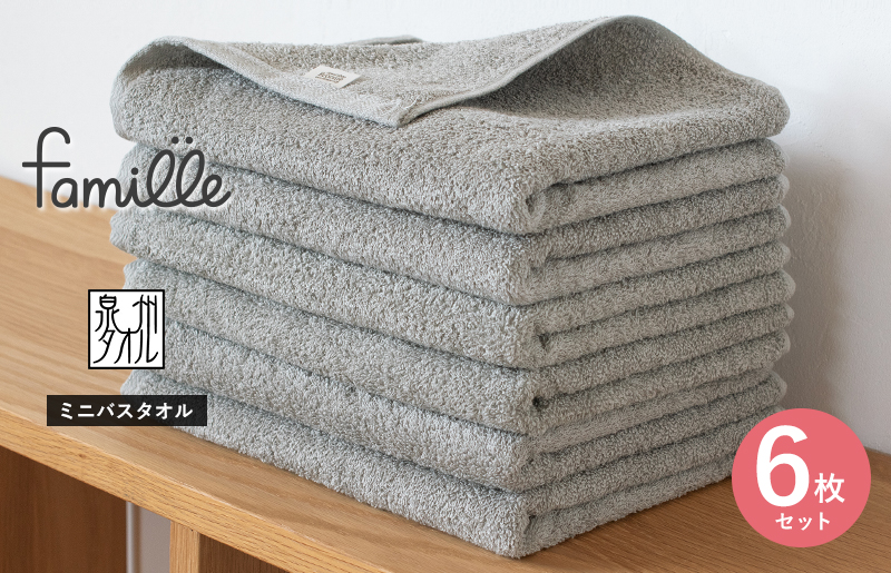 ファミーユ ミニバスタオル 6枚（グレー）【フェイスタオル 以上 バスタオル 未満 泉州タオル 吸水 普段使い シンプル 日用品 たおる】 G2616