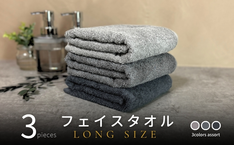 ノーブルロングタオル3枚（グレー系3色） バスタオル兼用 バスタオル代わり G2618