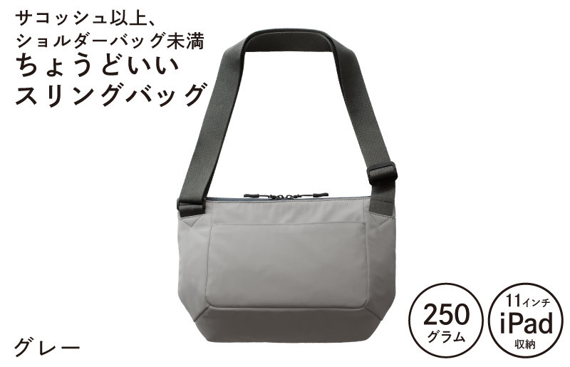 【圧倒的企業努力】ちょうどいいスリングバッグ グレー【超軽量 サコッシュ ショルダーバッグ サブバッグ かばん 鞄】 G3518-1