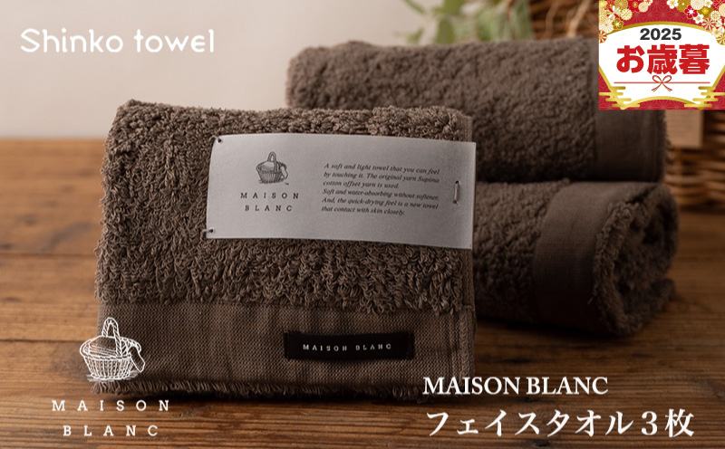 【お歳暮対応】MAISON BLANC フェイスタオル3枚 スレートグレー【ギフト 贈り物 TVで紹介！】 G2673o