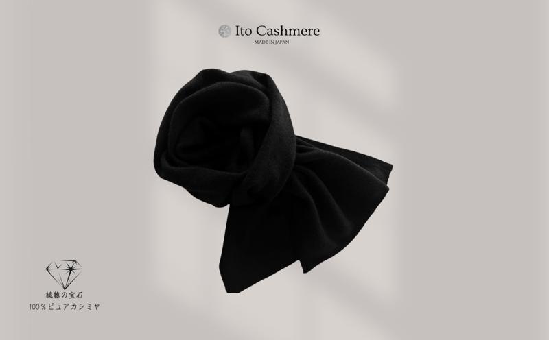 100％ピュアカシミヤ・マフラー ブラック フリンジ無し【高級 カシミア おしゃれ ファッション 防寒 かしみあ】 G3595