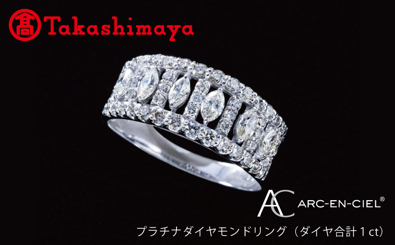 【高島屋選定品】プラチナダイヤモンド リング（ダイヤ合計 １ct）【鑑別書付き ARC-EN-CIEL (アルカンシェル) ジュエリー プレゼント ギフト ファッション アクセサリー 贈り物 贈答 お祝い 記念日】 TUC0005-1