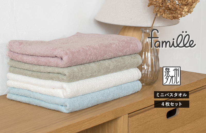 【スピード発送】ファミーユ ミニバスタオル 4枚（ナチュラル ）【フェイスタオル 以上 バスタオル 未満 泉州タオル 吸水 普段使い シンプル 日用品 たおる】 G2132
