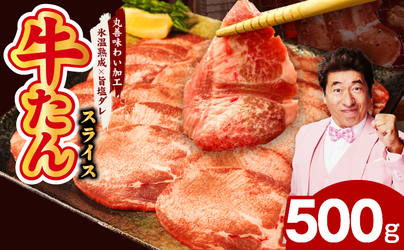 牛たん 500g 薄切り 500g×1P【氷温熟成×旨塩ダレ 牛肉 牛タン 焼肉用 小分け 訳あり サイズ不揃い 規格外】 mrz0287