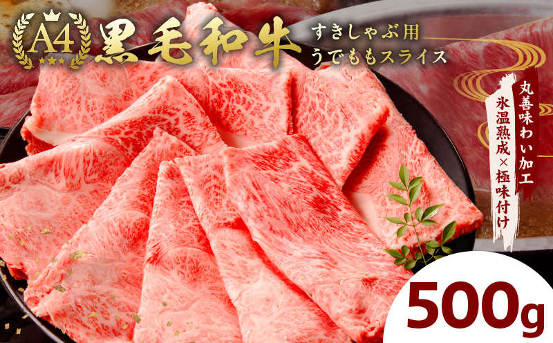 A4ランク 黒毛和牛 すきしゃぶ用 500g【氷温熟成×極味付け すき焼き しゃぶしゃぶ 切り落とし スライス 牛肉 訳あり サイズ不揃い 家計応援】 mrz0264