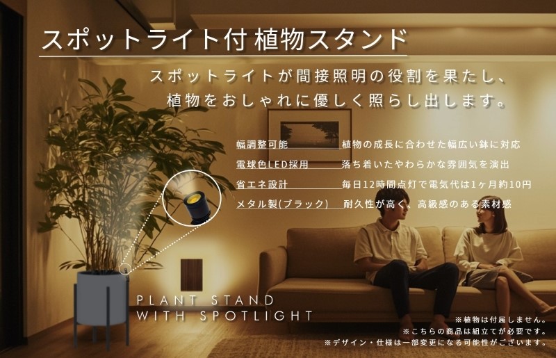 インテリアに調和する スポットライト付き 植物スタンド（ブラック） 099H3463