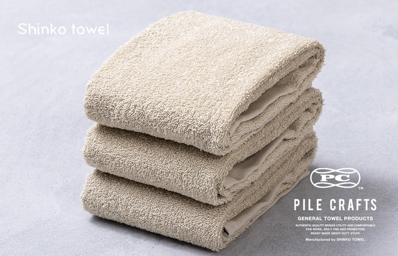 PILE CRAFTS 3枚組 サンド フェイスタオル【名入れタオル 国産タオル 吸水 普段使い シンプル 日用品 プレゼント】 099H4227